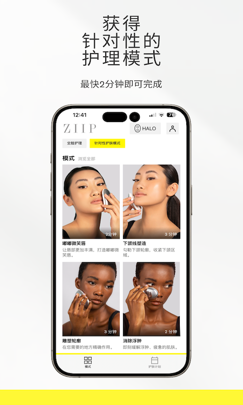 ZIIP Beautyapp截图